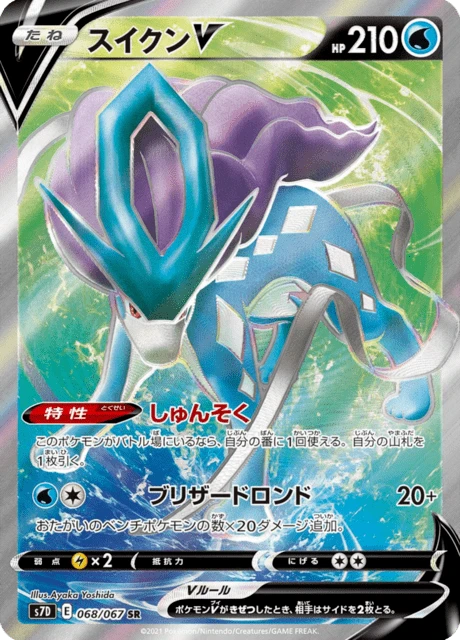 Suicune V – Holo