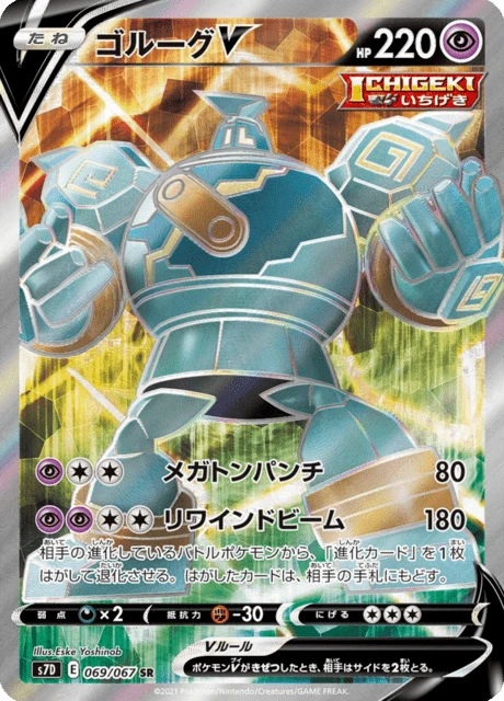 Golurk V – Holo