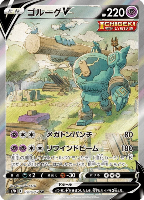Golurk V – Holo