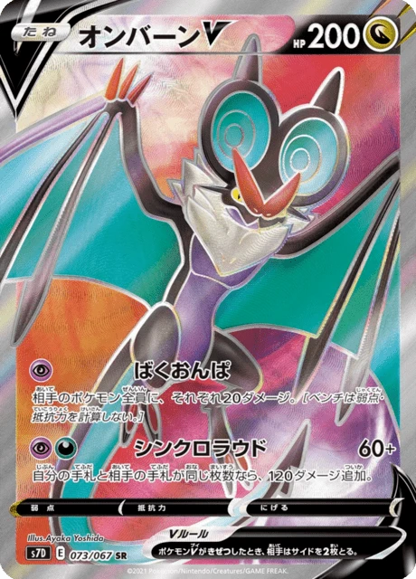 Noivern V – Holo