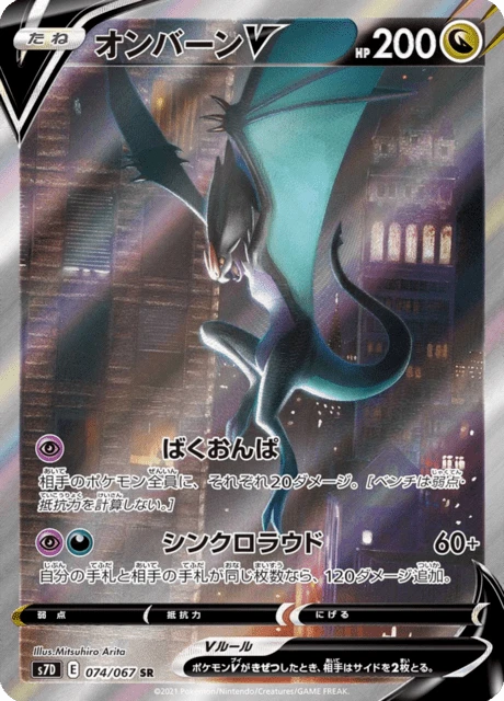 Noivern V – Holo