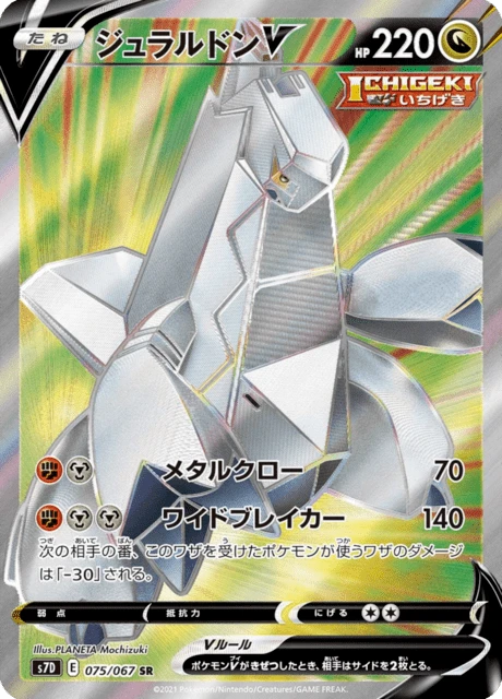 Duraludon V – Holo