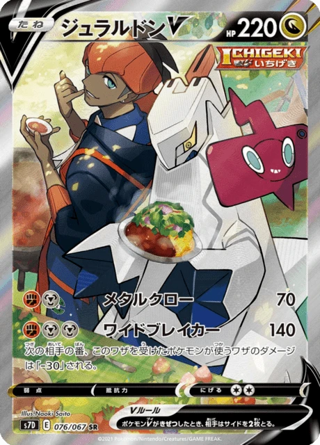 Duraludon V – Holo