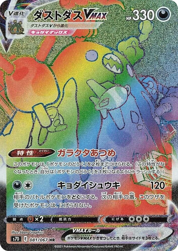 Garbodor VMAX
