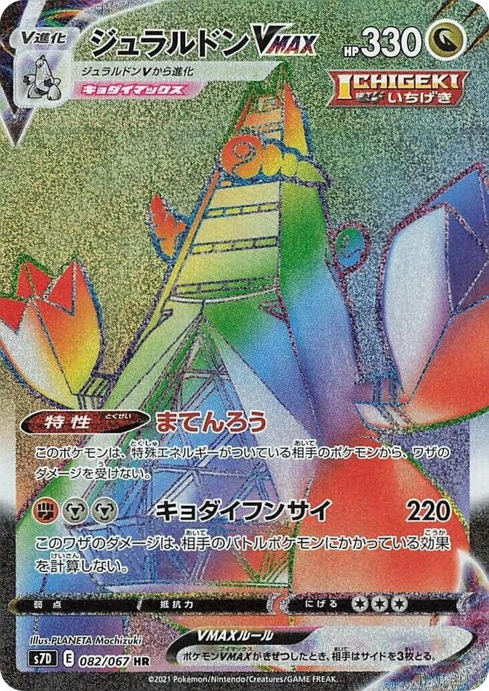 Duraludon VMAX