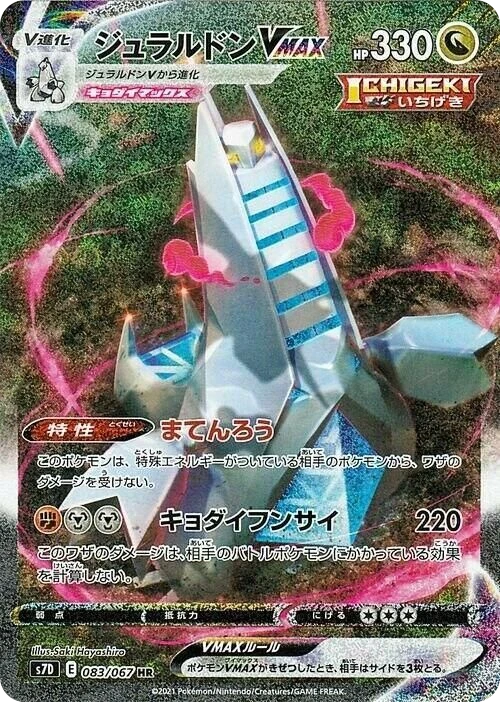 Duraludon VMAX – Holo