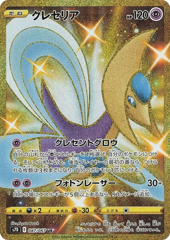 Cresselia – Holo