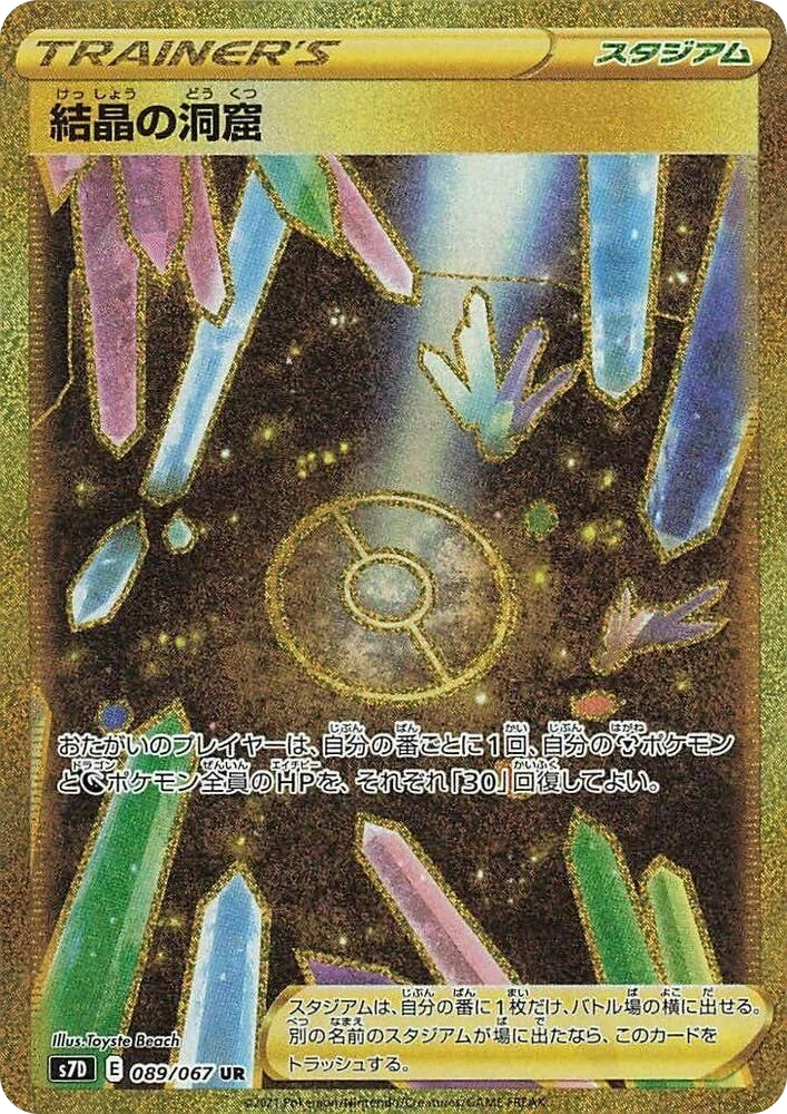 Crystal Cave – Holo