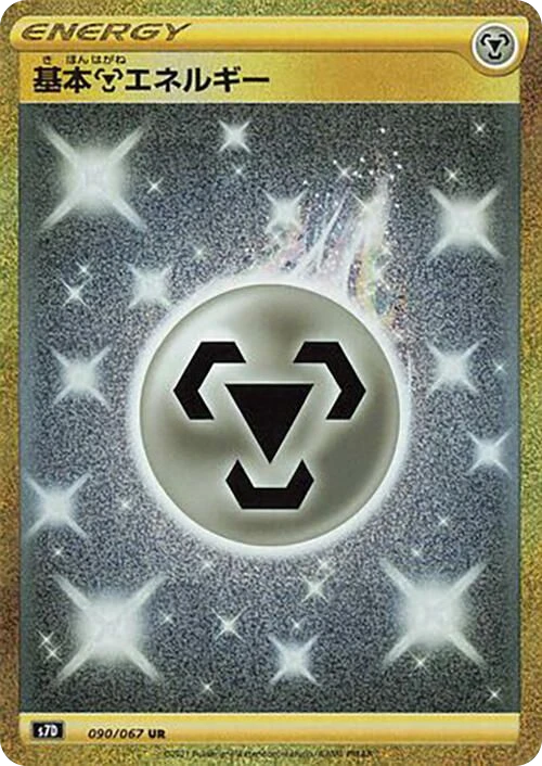 Metal Energy – Holo