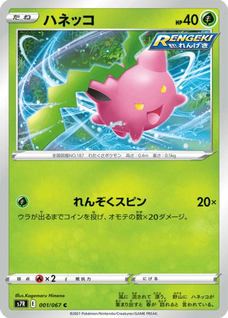 Hoppip