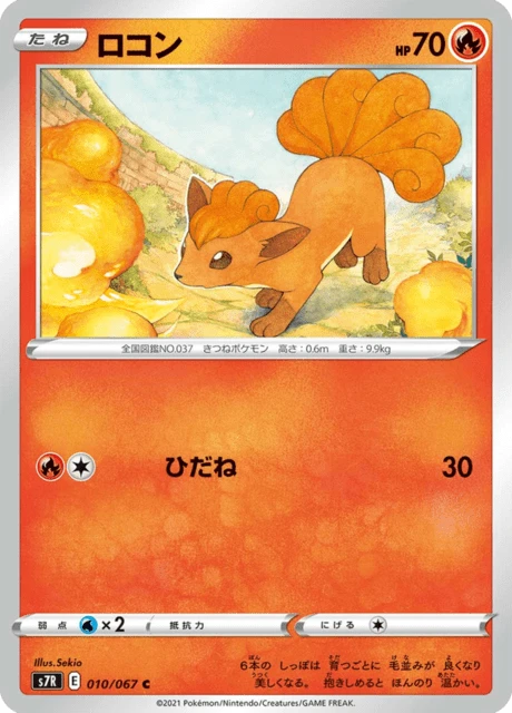 Vulpix – Normal