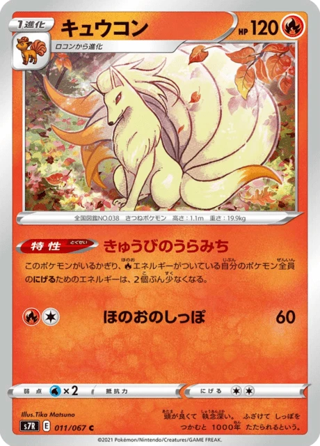Ninetales – Normal