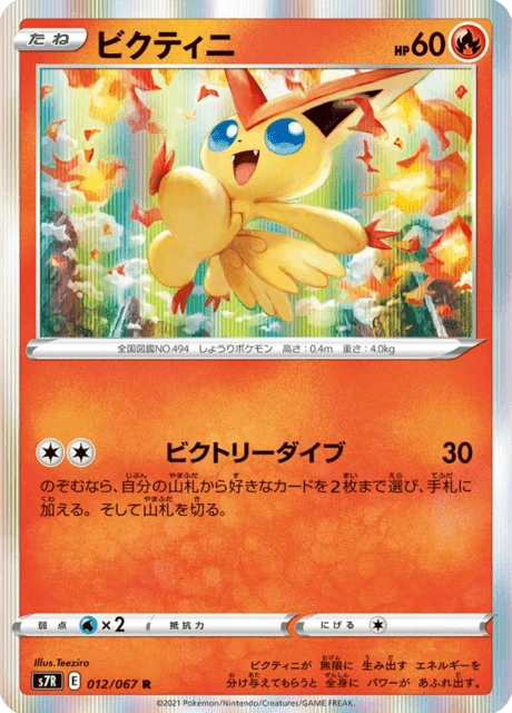 Victini – Holo