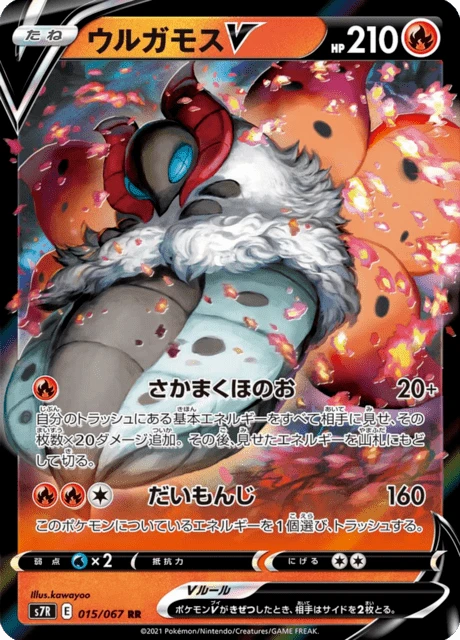 Volcarona V – Holo
