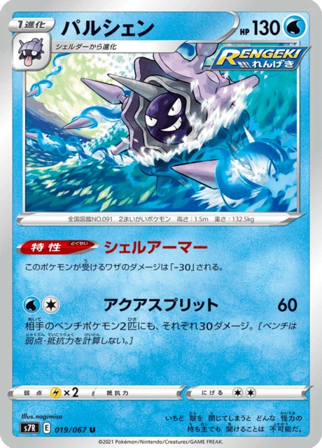 Cloyster – Normal