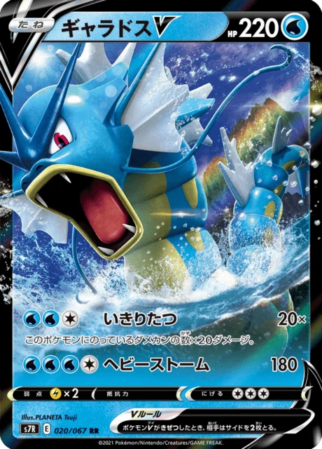 Gyarados V – Holo