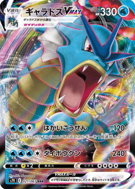 Gyarados VMAX – Holo
