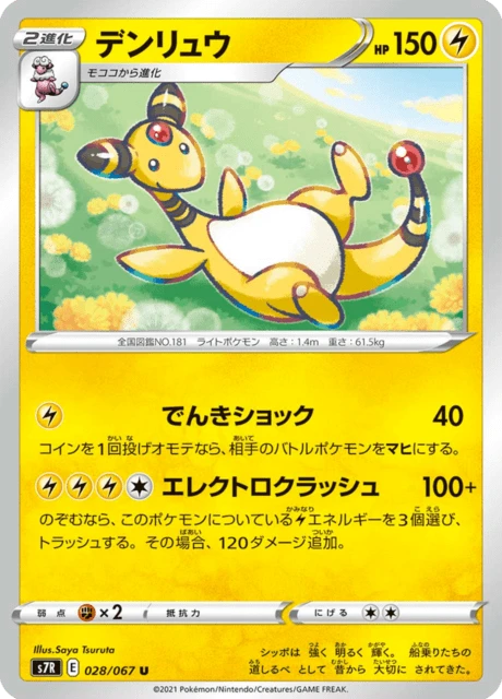 Ampharos – Normal