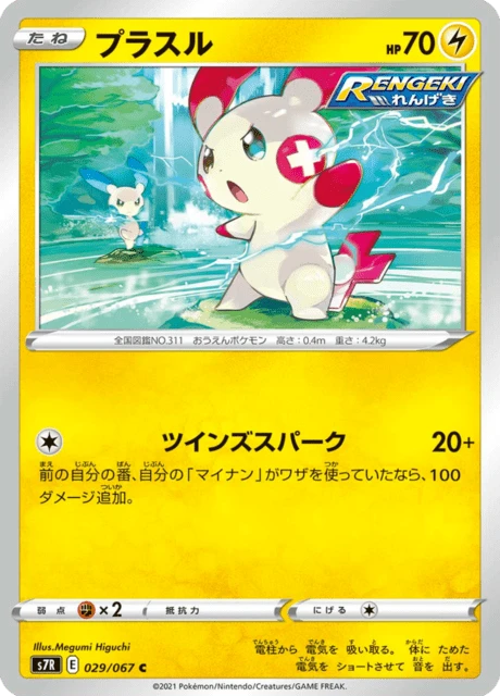 Plusle – Normal