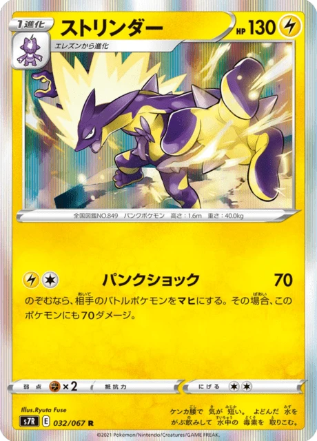 Toxtricity – Holo