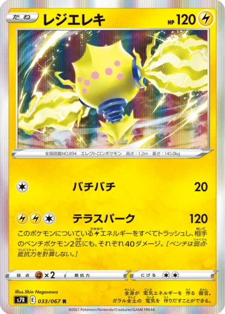 Regieleki – Holo