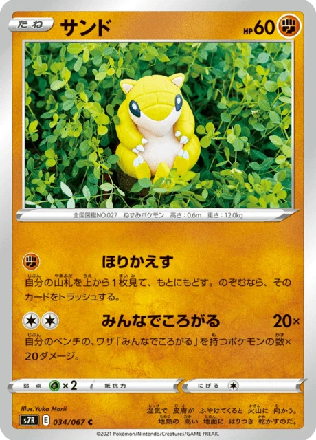 Sandshrew
