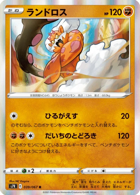 Landorus – Holo