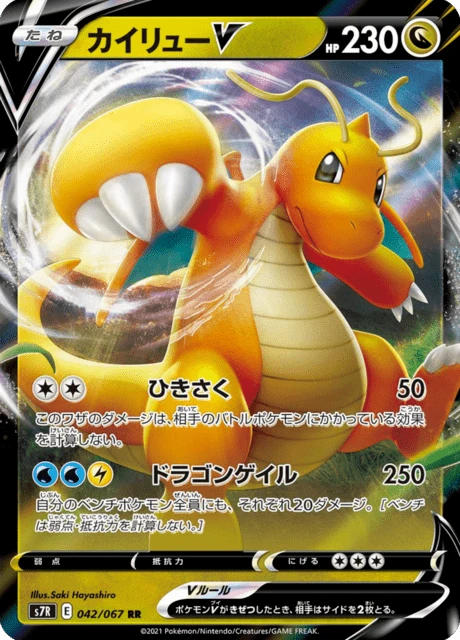 Dragonite V – Holo