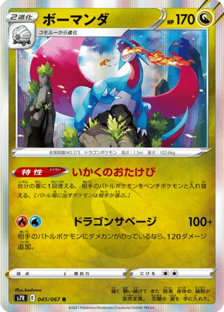 Salamence – Holo