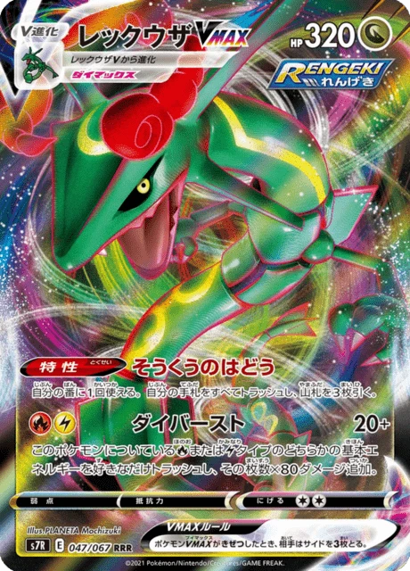 Rayquaza VMAX – Holo