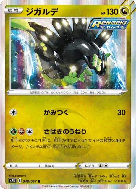 Zygarde – Holo
