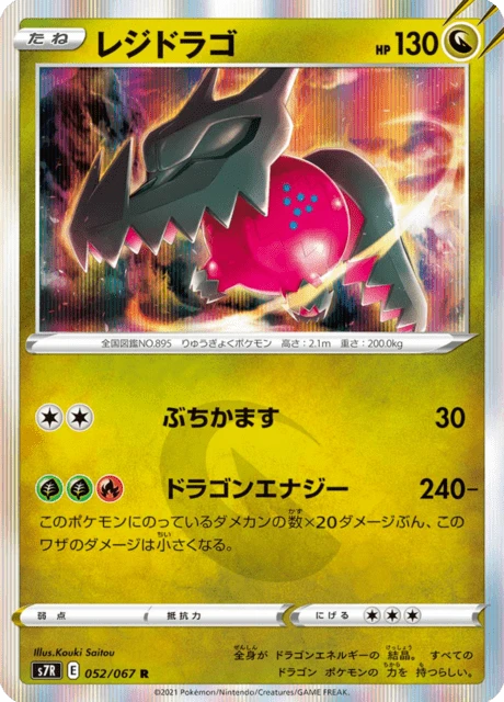 Regidrago – Holo