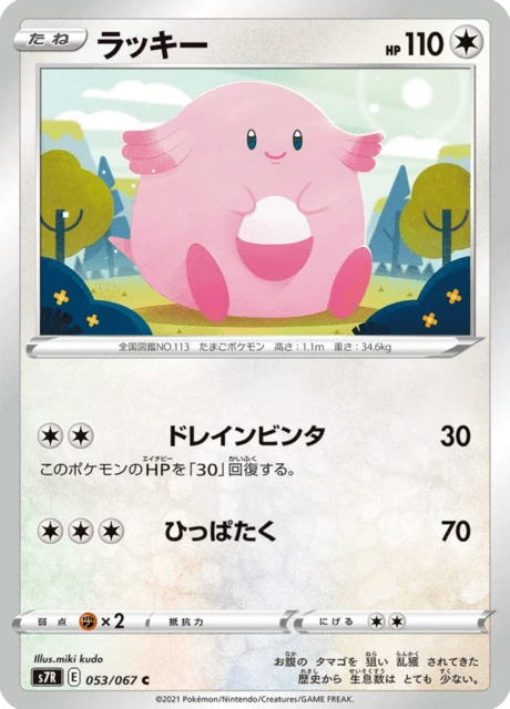 Chansey – Normal
