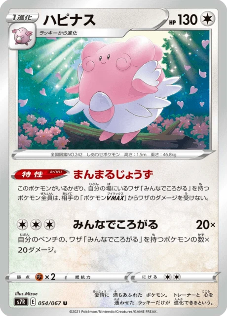 Blissey – Normal