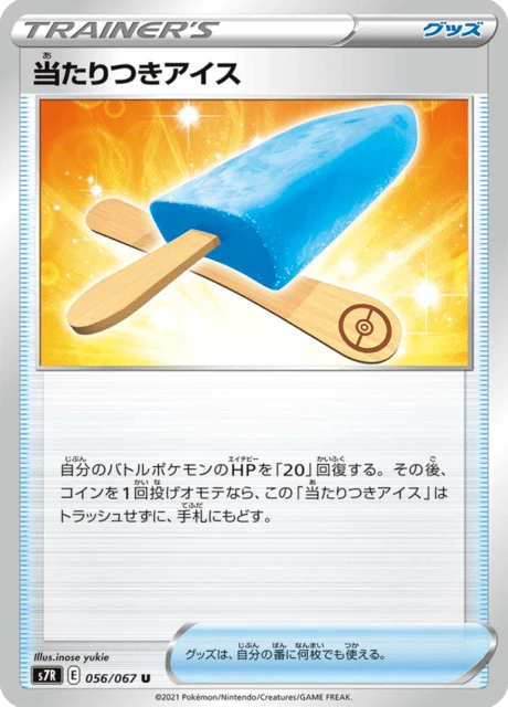 Lucky Popsicle – Normal