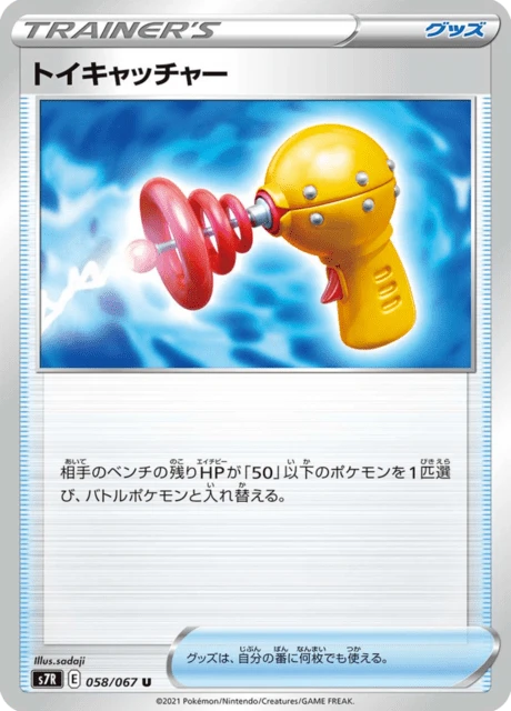 Toy Catcher – Normal