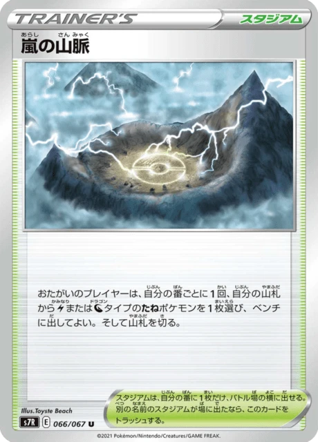Stormy Mountains – Normal