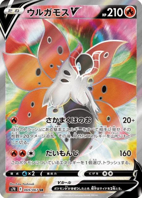 Volcarona V – Holo