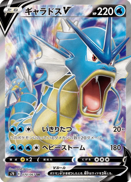 Gyarados V – Holo