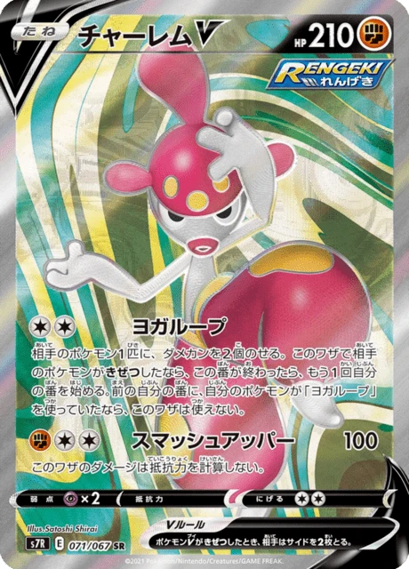 Medicham V – Holo