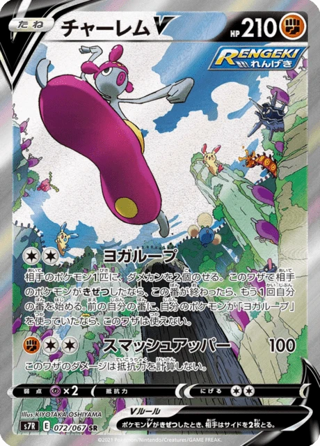 Medicham V – Holo