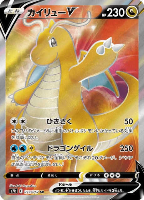 Dragonite V