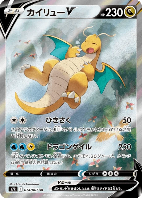Dragonite V – Holo