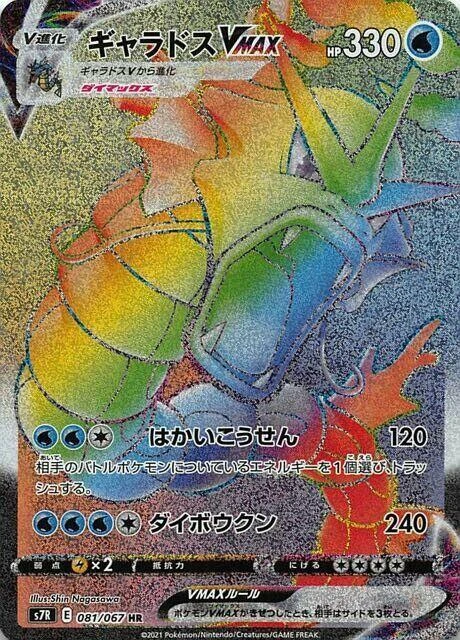 Gyarados VMAX – Holo