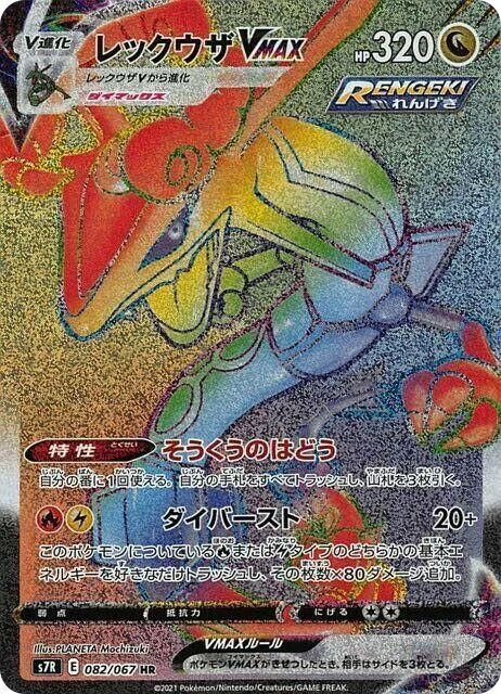 Rayquaza VMAX – Holo