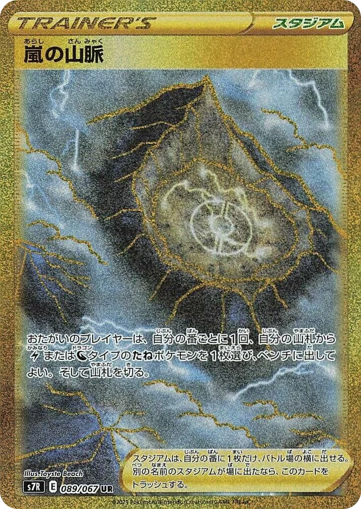 Stormy Mountains – Holo