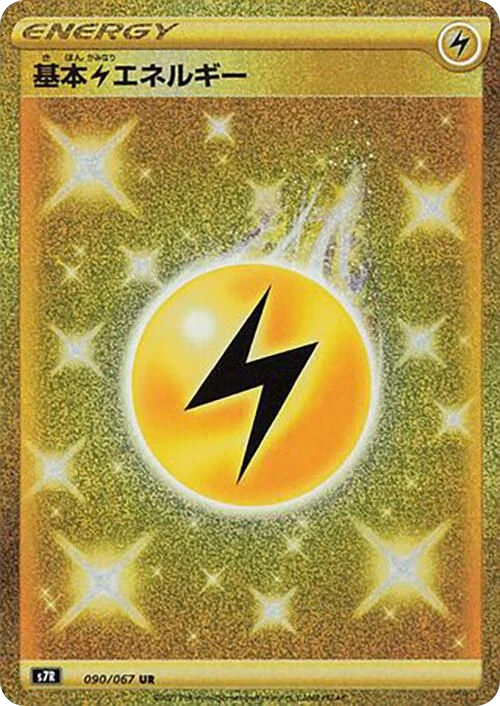 Lightning Energy – Holo
