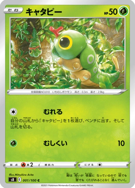 Caterpie – Normal