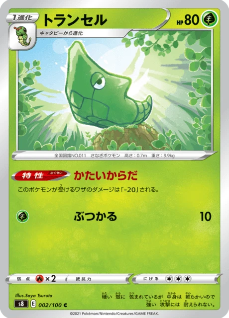 Metapod – Normal