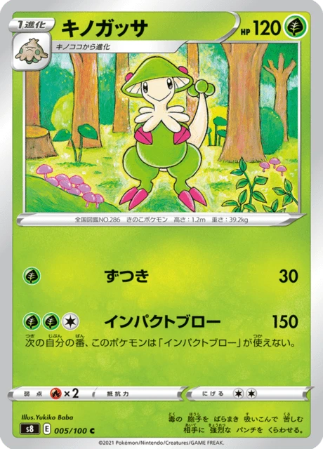 Breloom – Normal